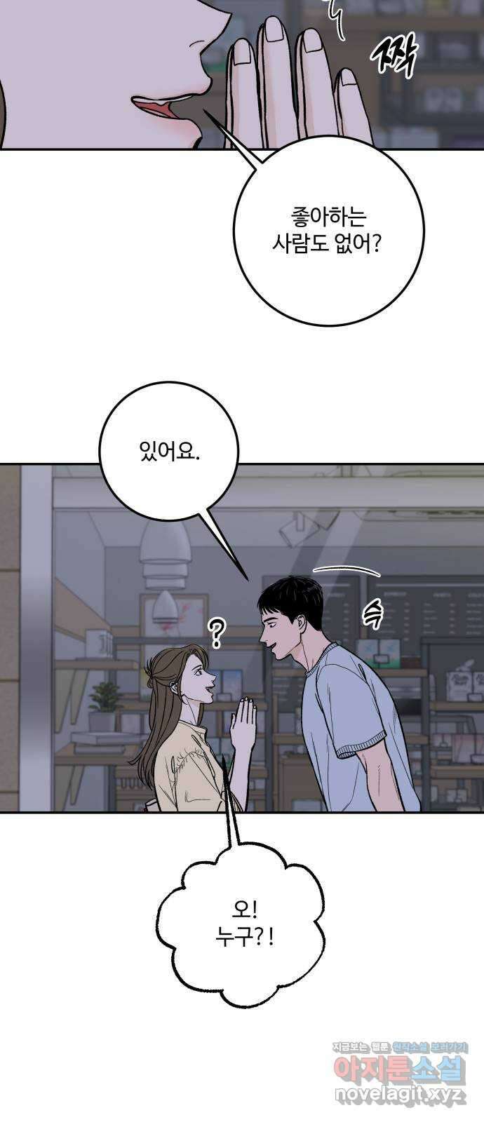 이웃집 연하 21화 33