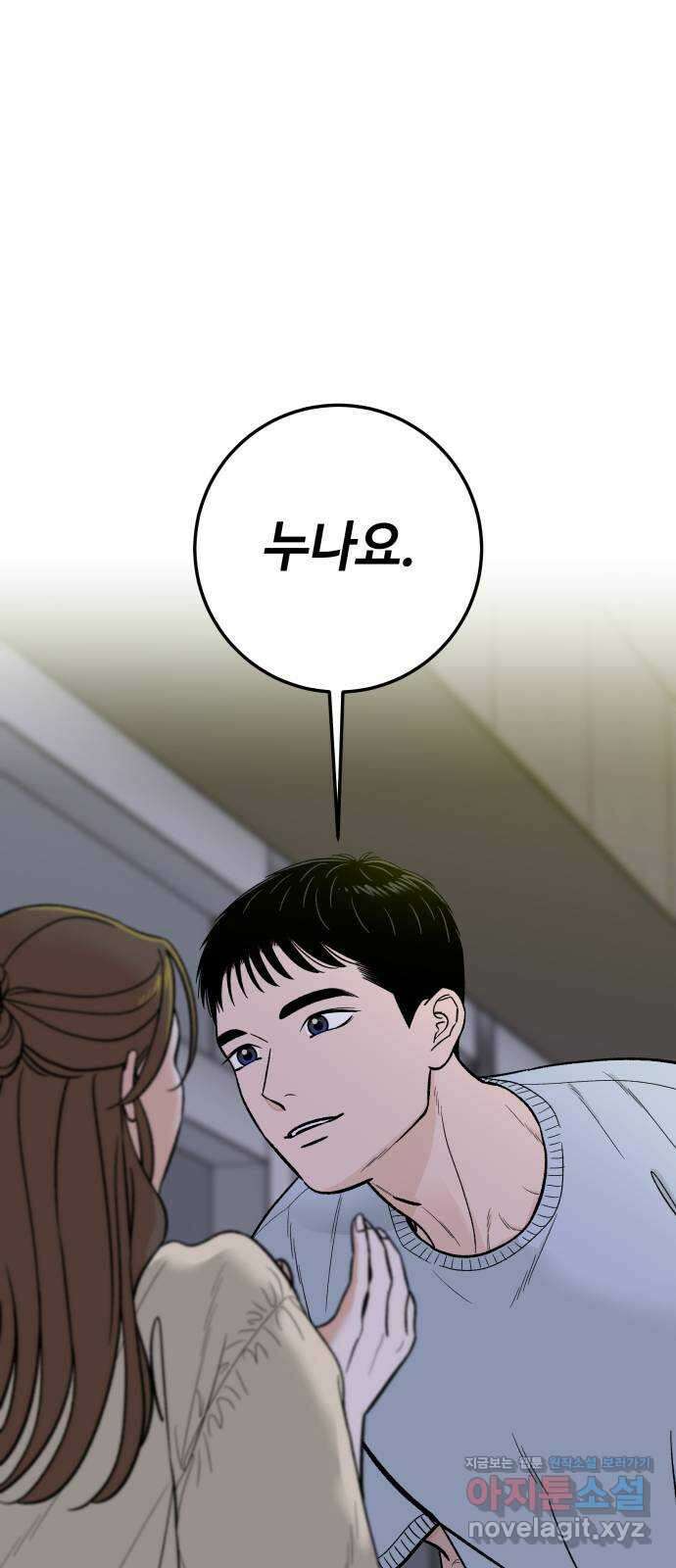 이웃집 연하 21화 34