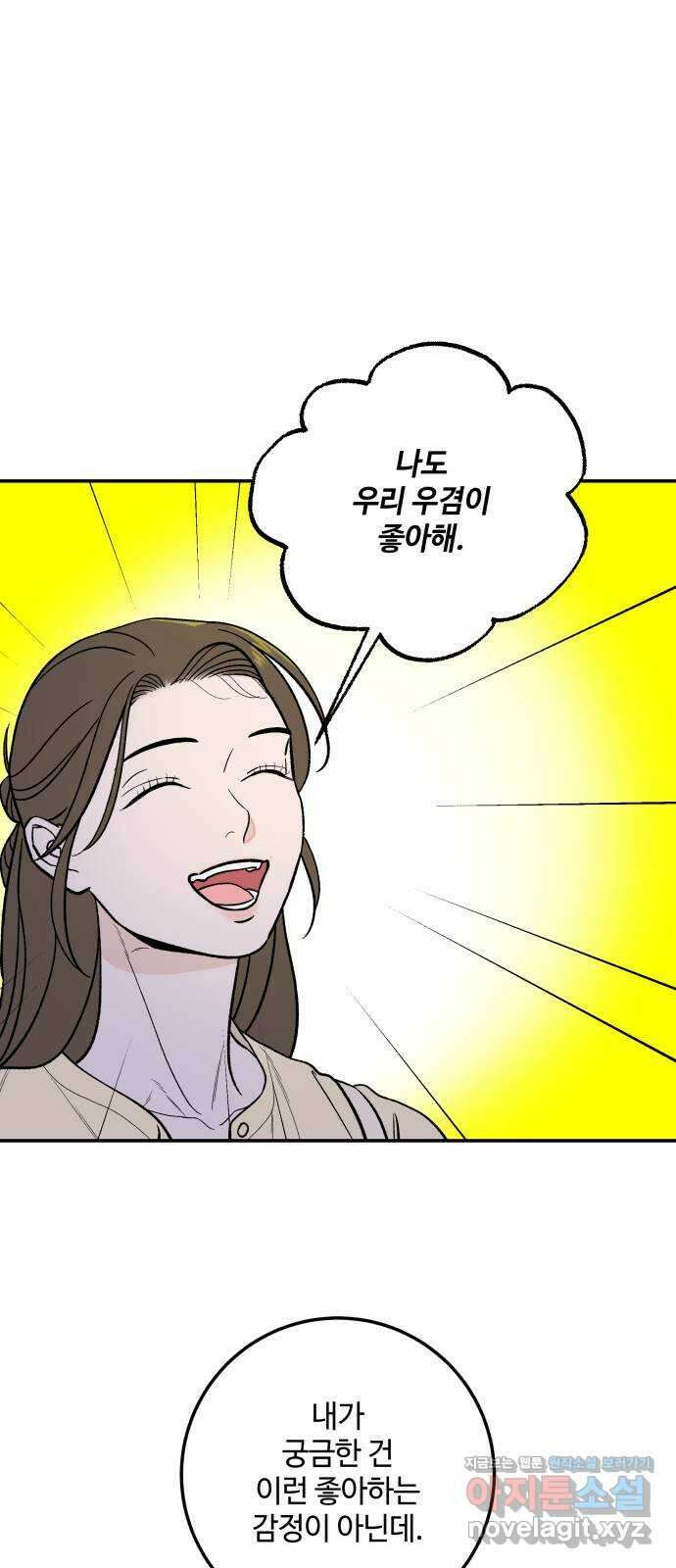 이웃집 연하 21화 36