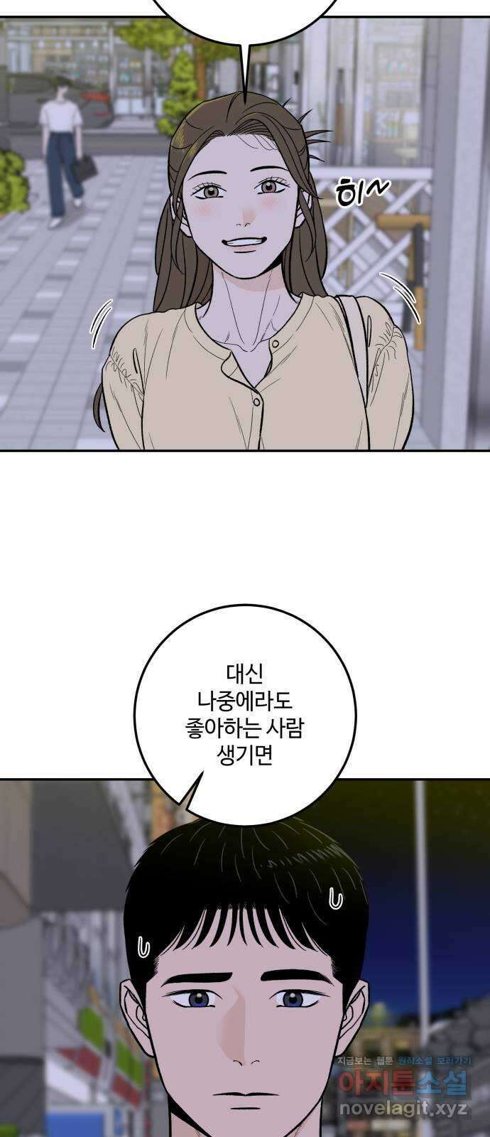이웃집 연하 21화 37