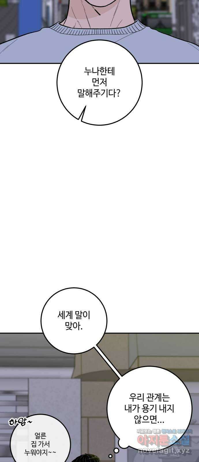 이웃집 연하 21화 38