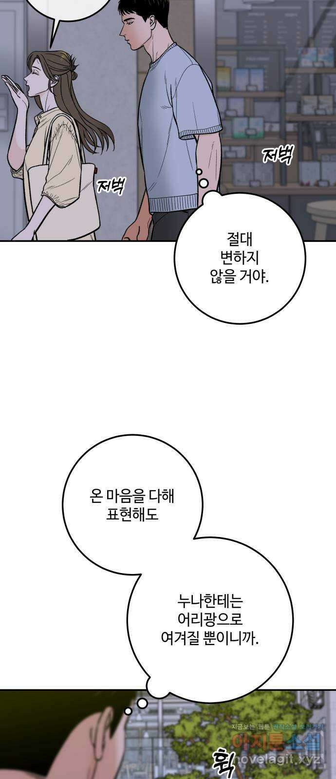 이웃집 연하 21화 39