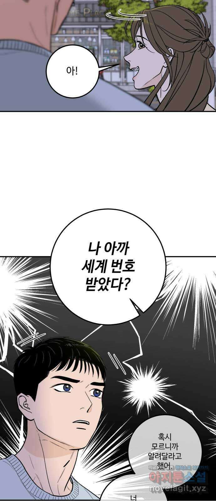 이웃집 연하 21화 40