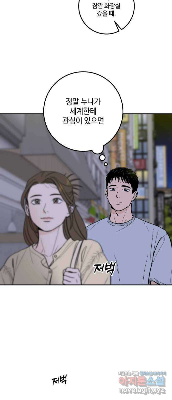 이웃집 연하 21화 41