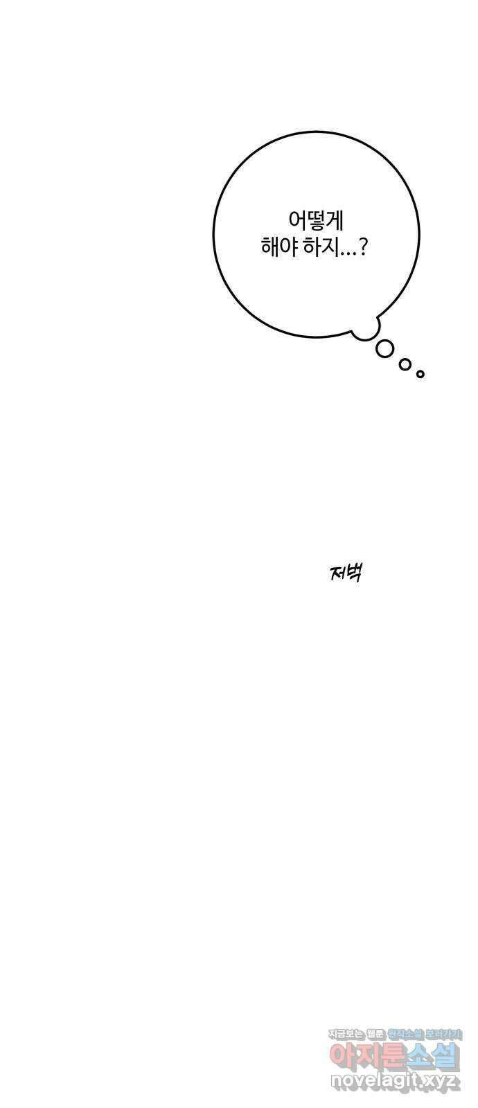 이웃집 연하 21화 42