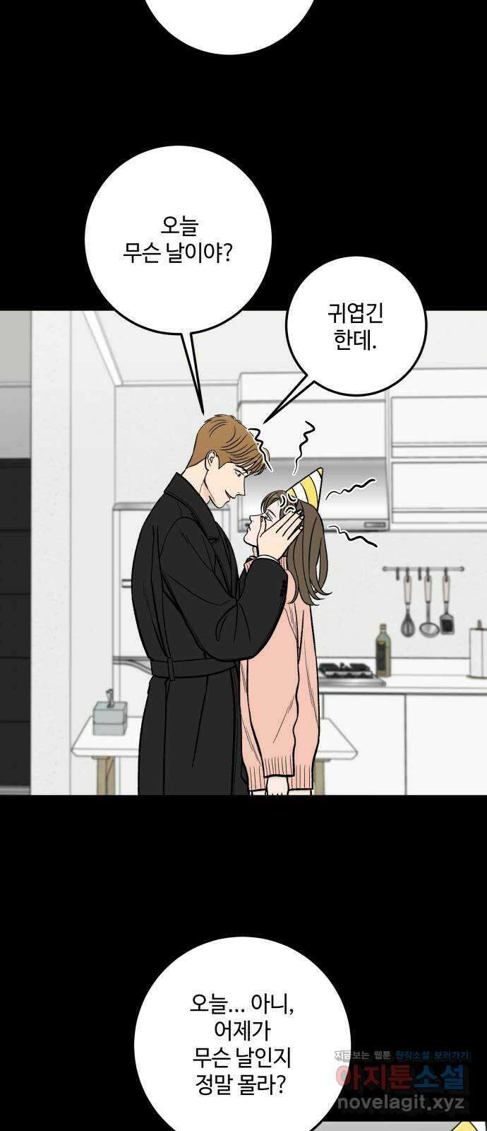 이웃집 연하 21화 44