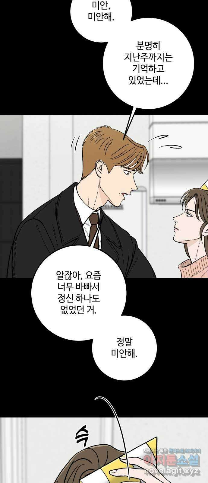 이웃집 연하 21화 47