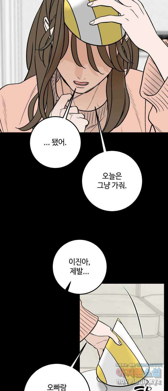 이웃집 연하 21화 48