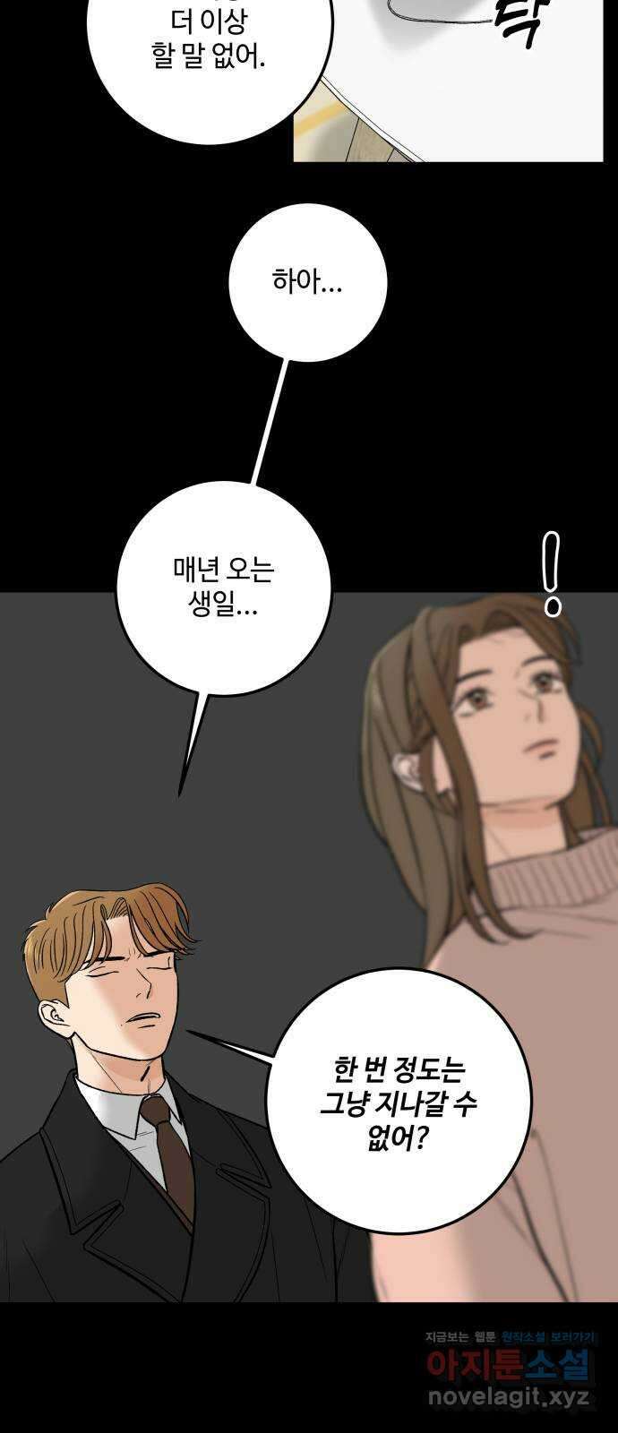 이웃집 연하 21화 49