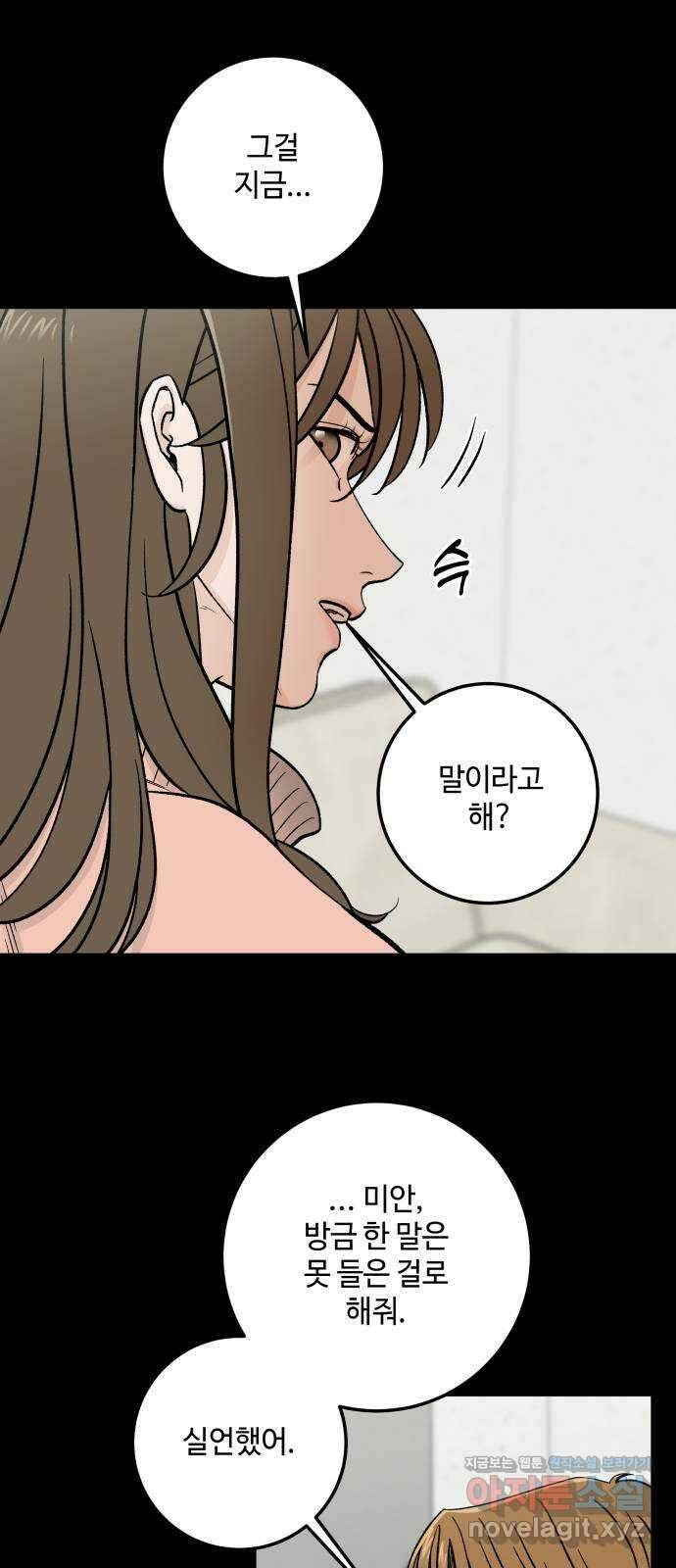 이웃집 연하 21화 50