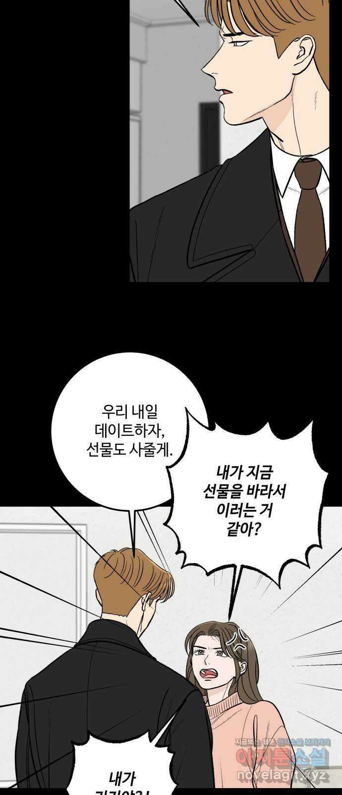 이웃집 연하 21화 51