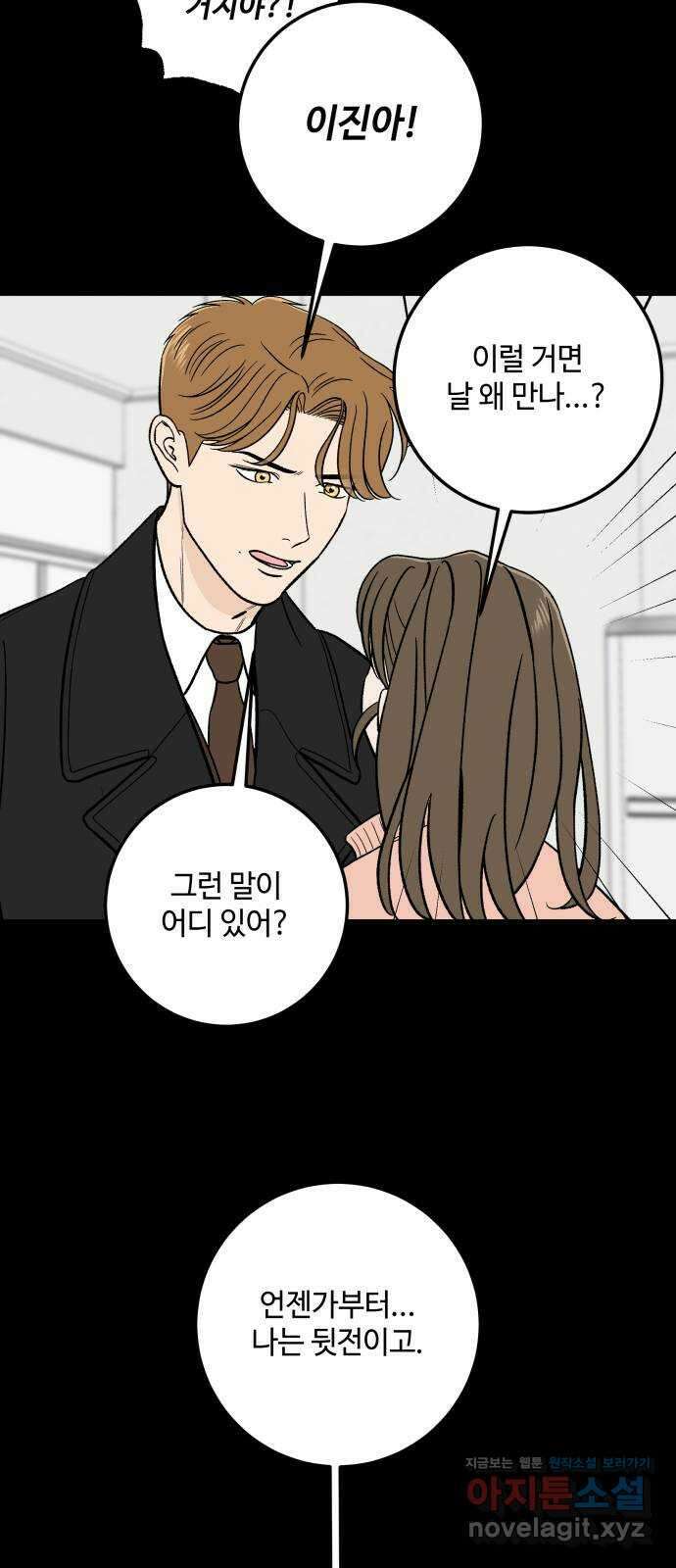 이웃집 연하 21화 52