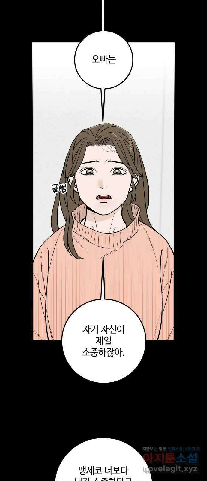 이웃집 연하 21화 53
