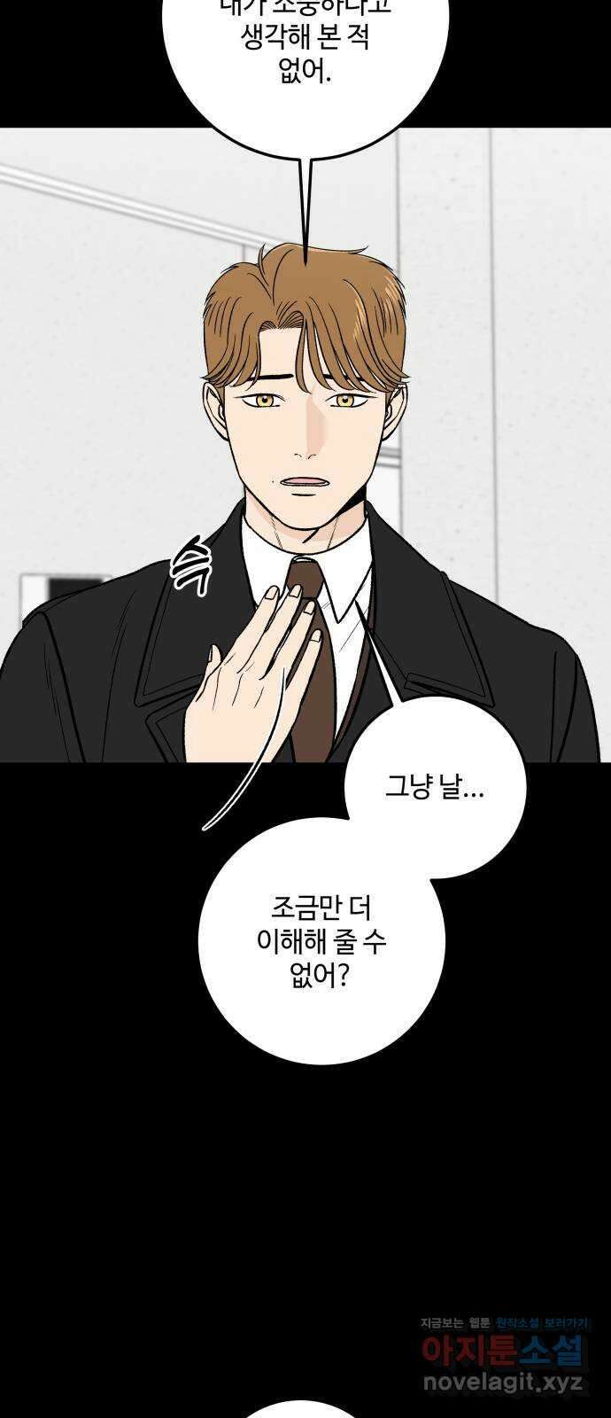 이웃집 연하 21화 54