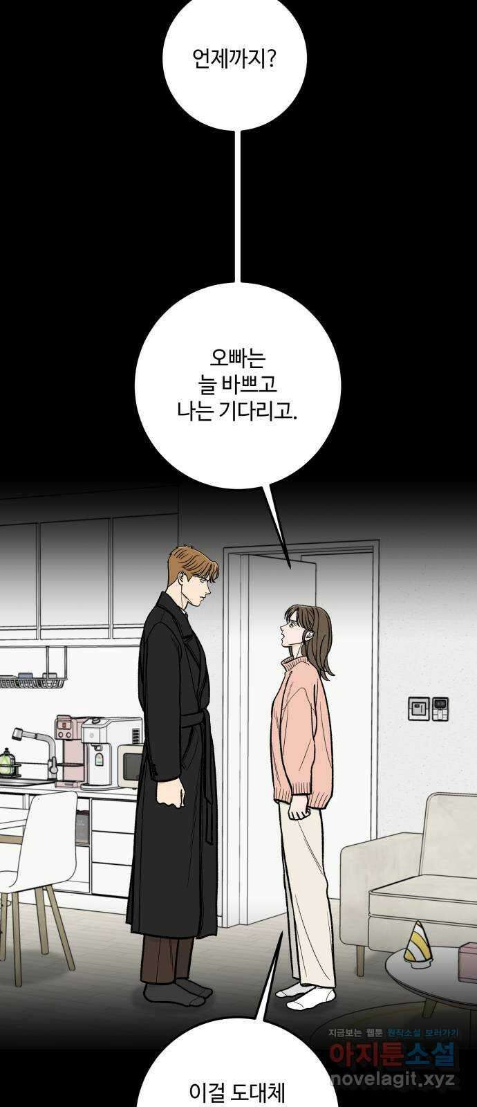 이웃집 연하 21화 55
