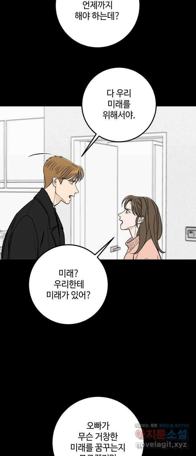 이웃집 연하 21화 56