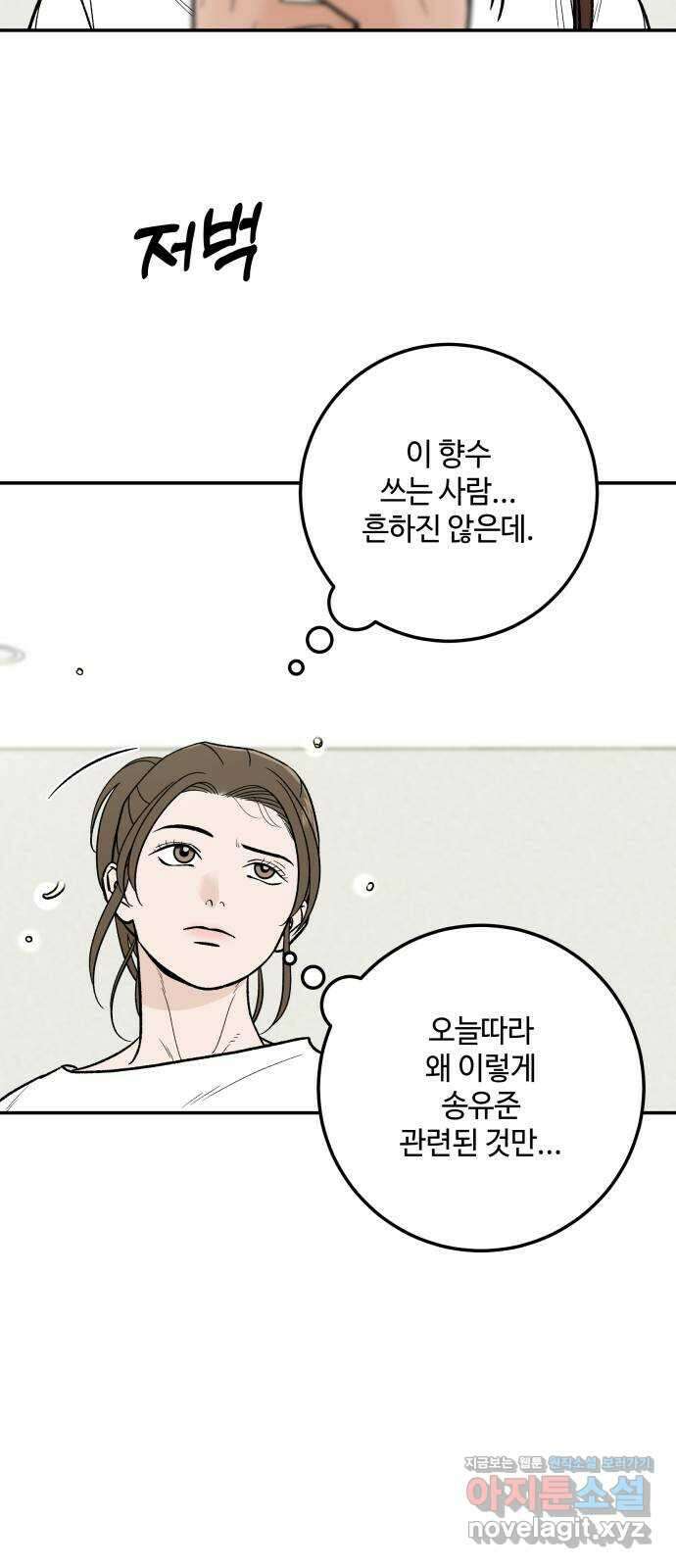 이웃집 연하 21화 65