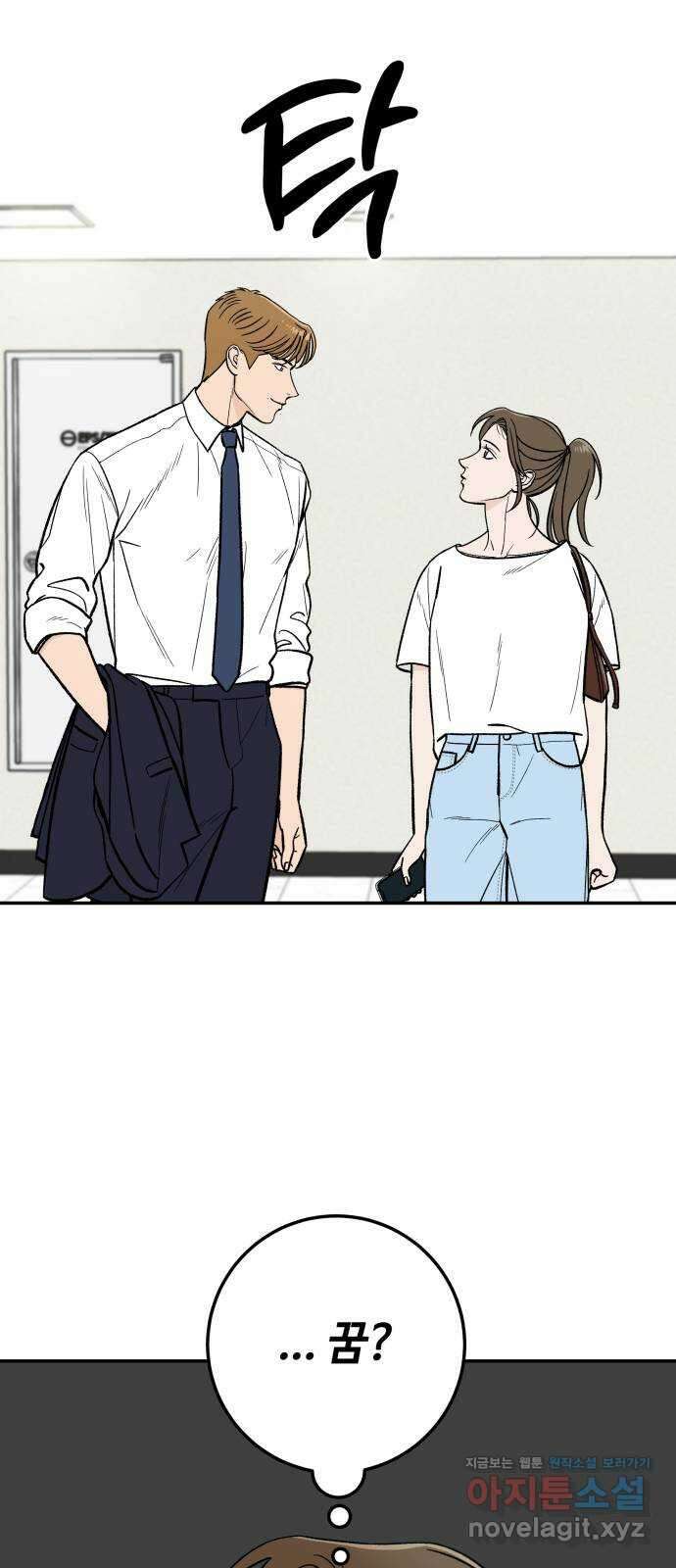 이웃집 연하 21화 66