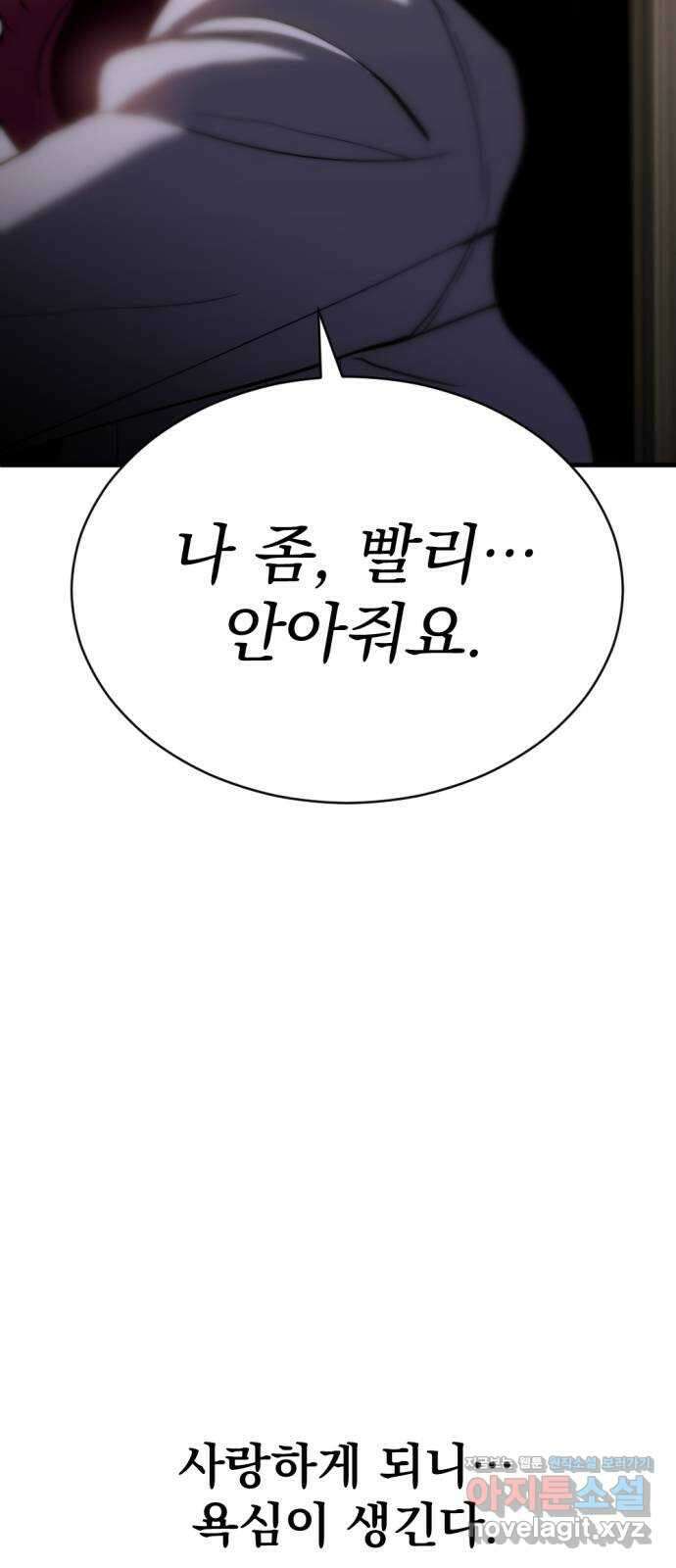 첫날밤만 세 번째 68화 4
