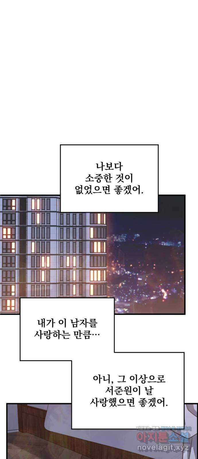 첫날밤만 세 번째 68화 5