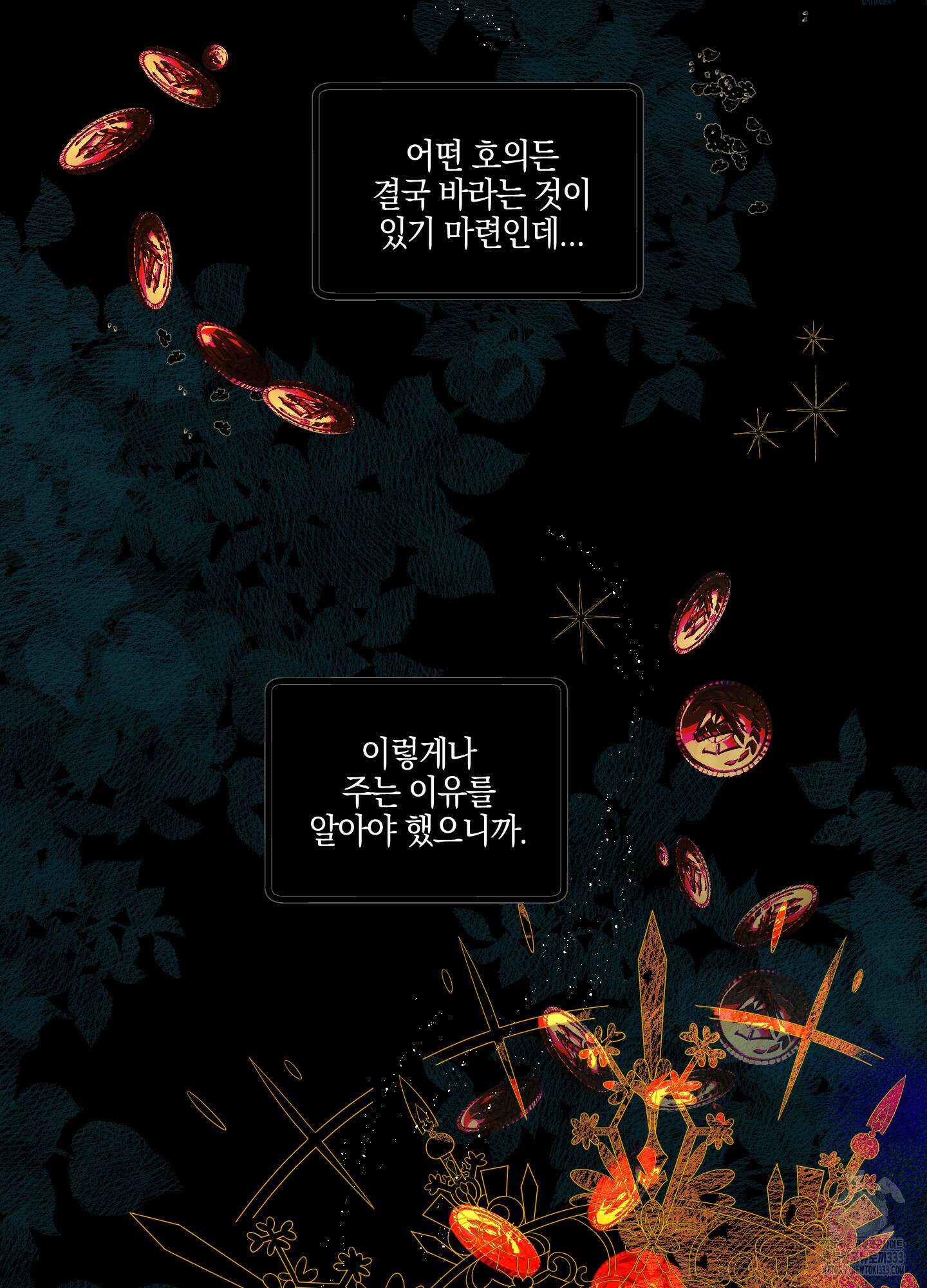 황궁의 정원에는 개가 산다 11화 2