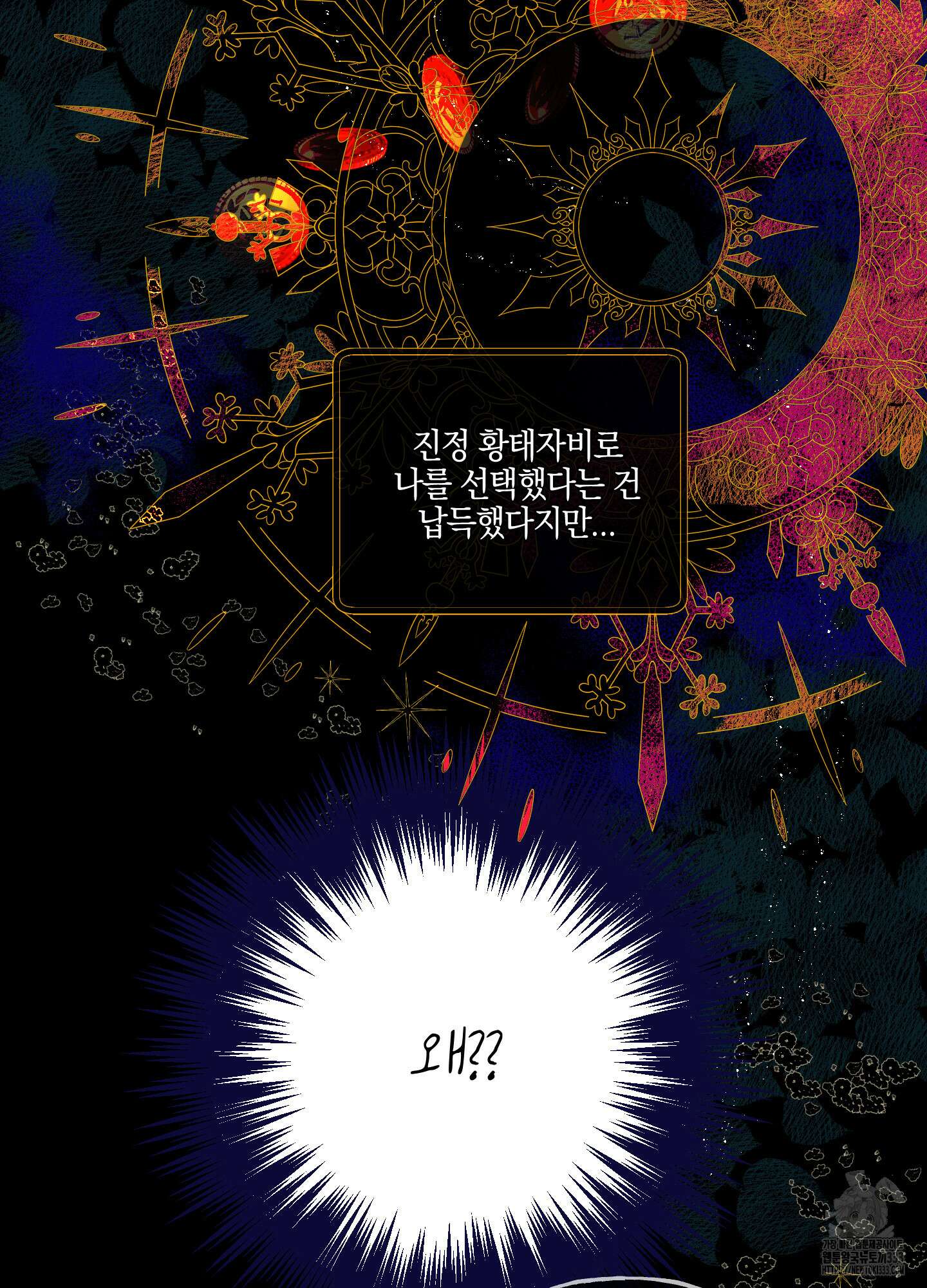 황궁의 정원에는 개가 산다 11화 3