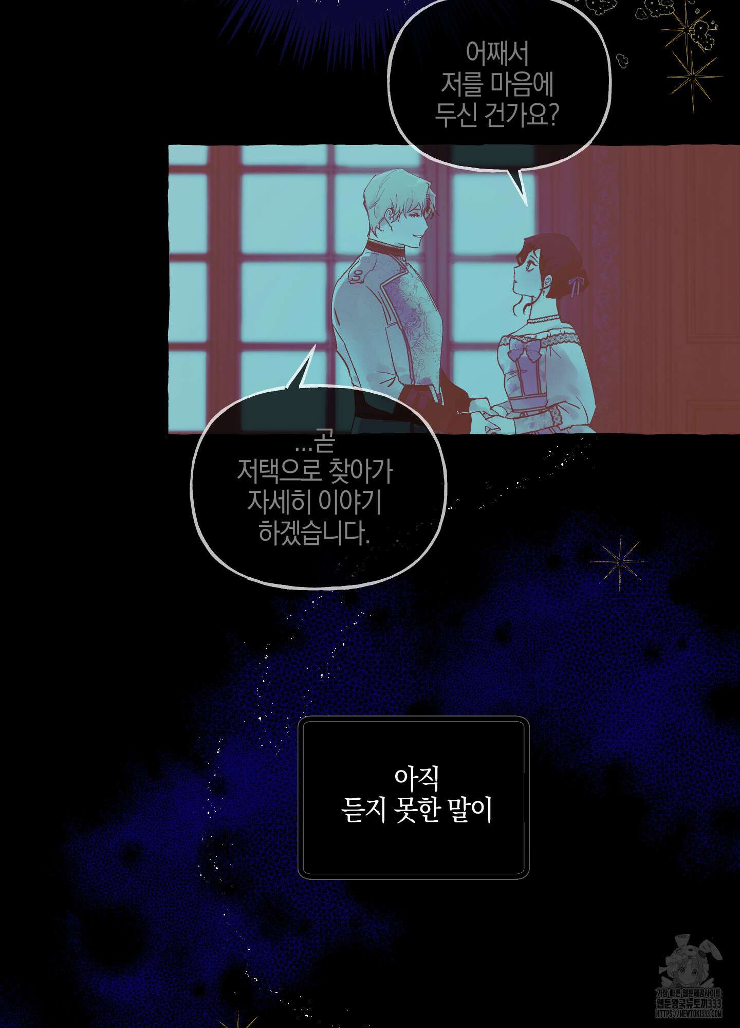 황궁의 정원에는 개가 산다 11화 4