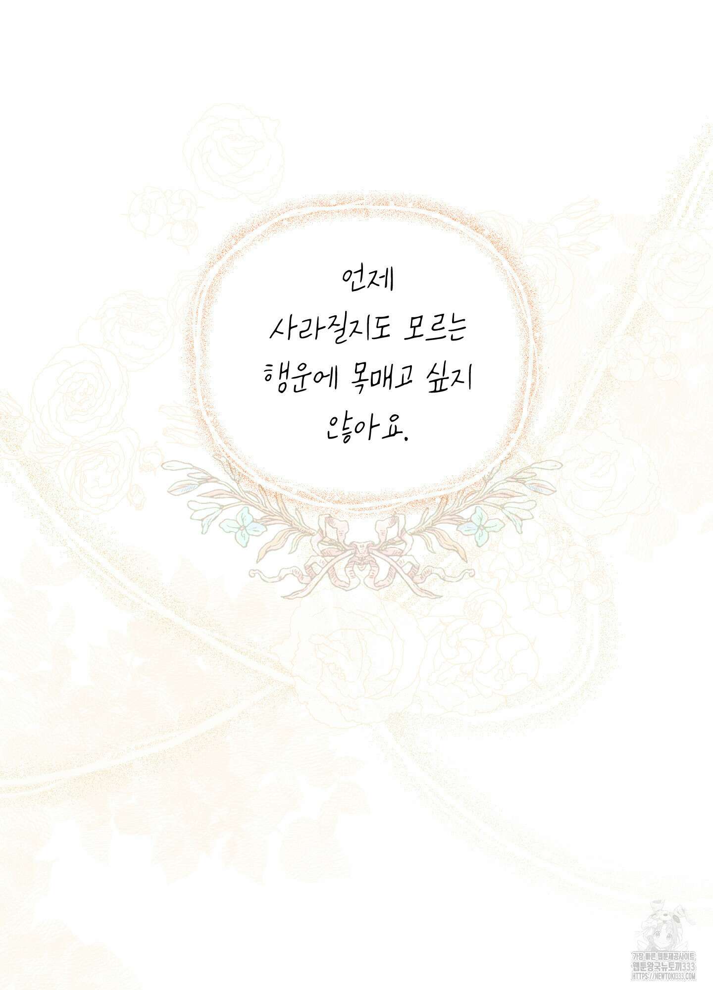 황궁의 정원에는 개가 산다 11화 10