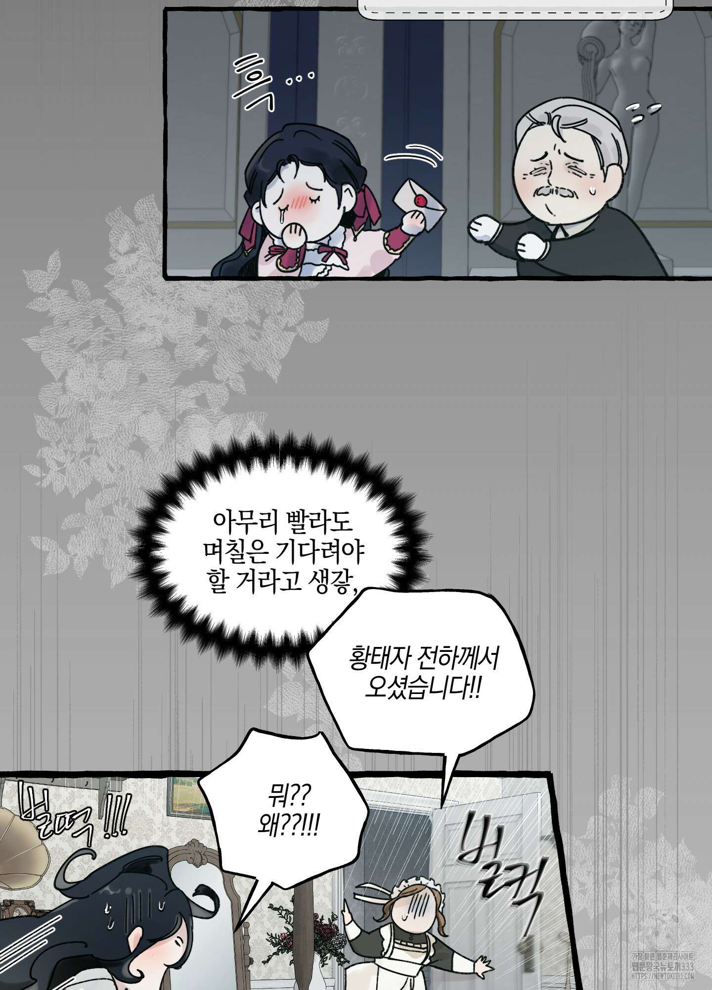황궁의 정원에는 개가 산다 11화 16