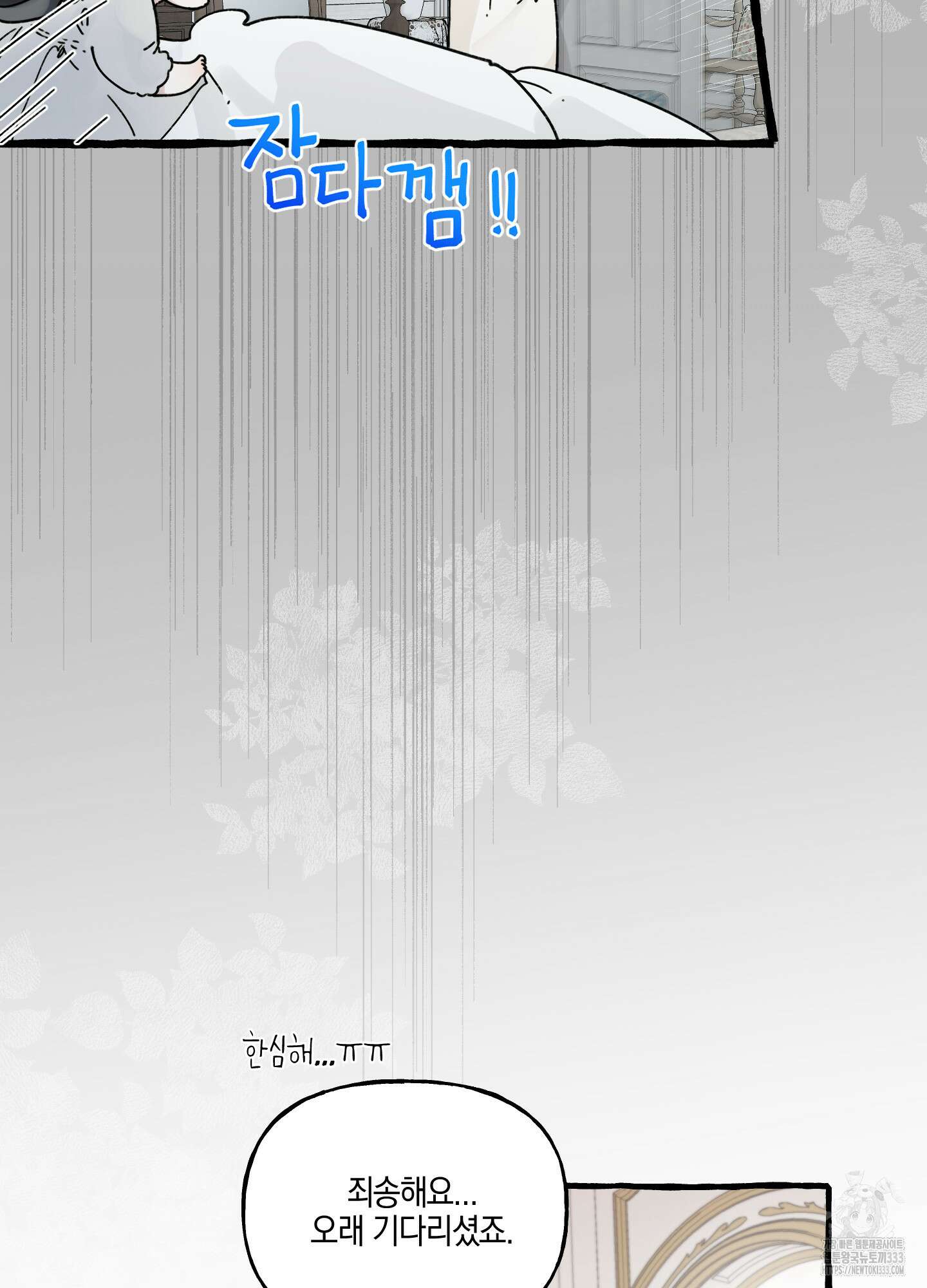 황궁의 정원에는 개가 산다 11화 17