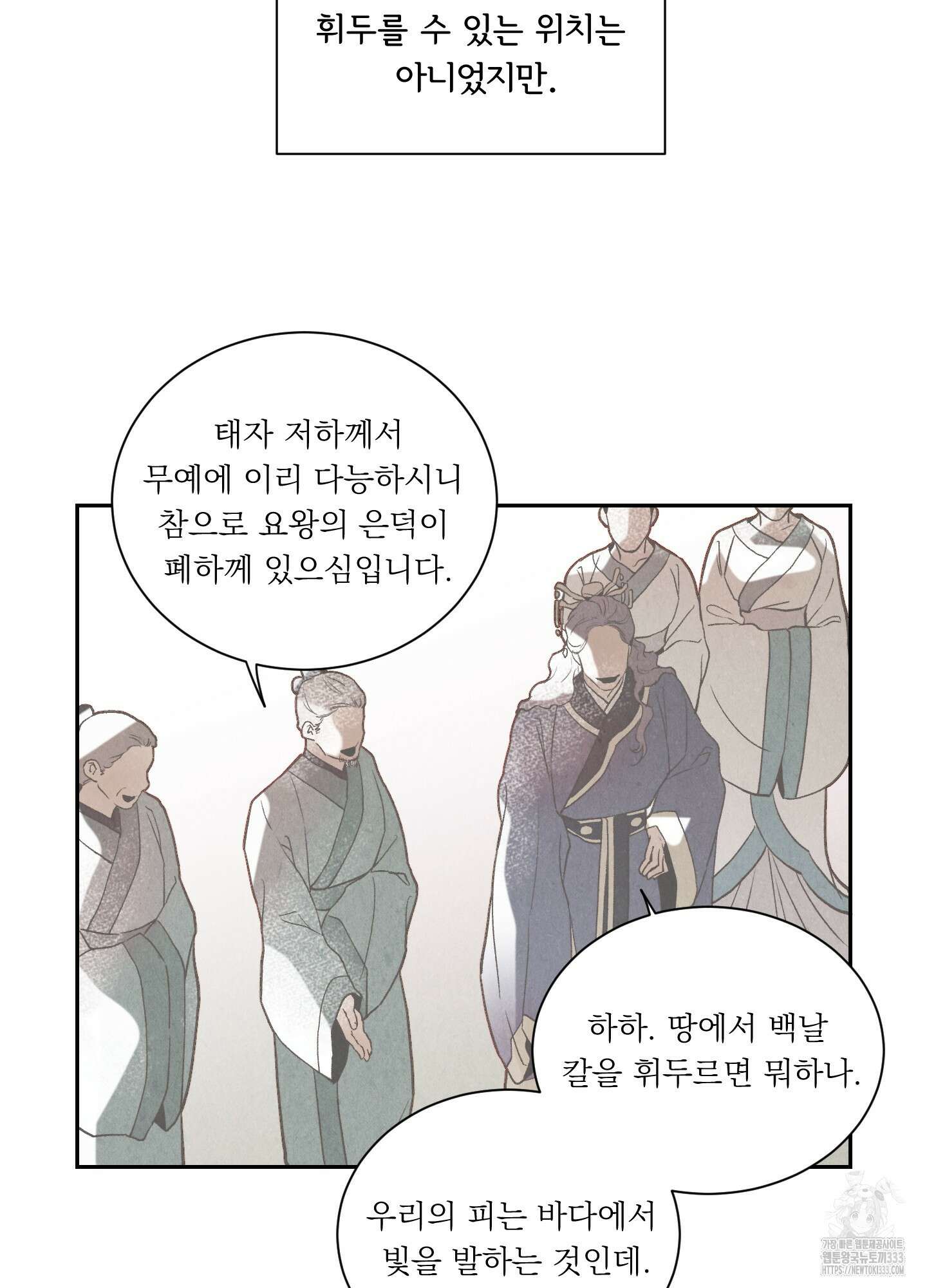 서리가 나리는 바다 25화 3