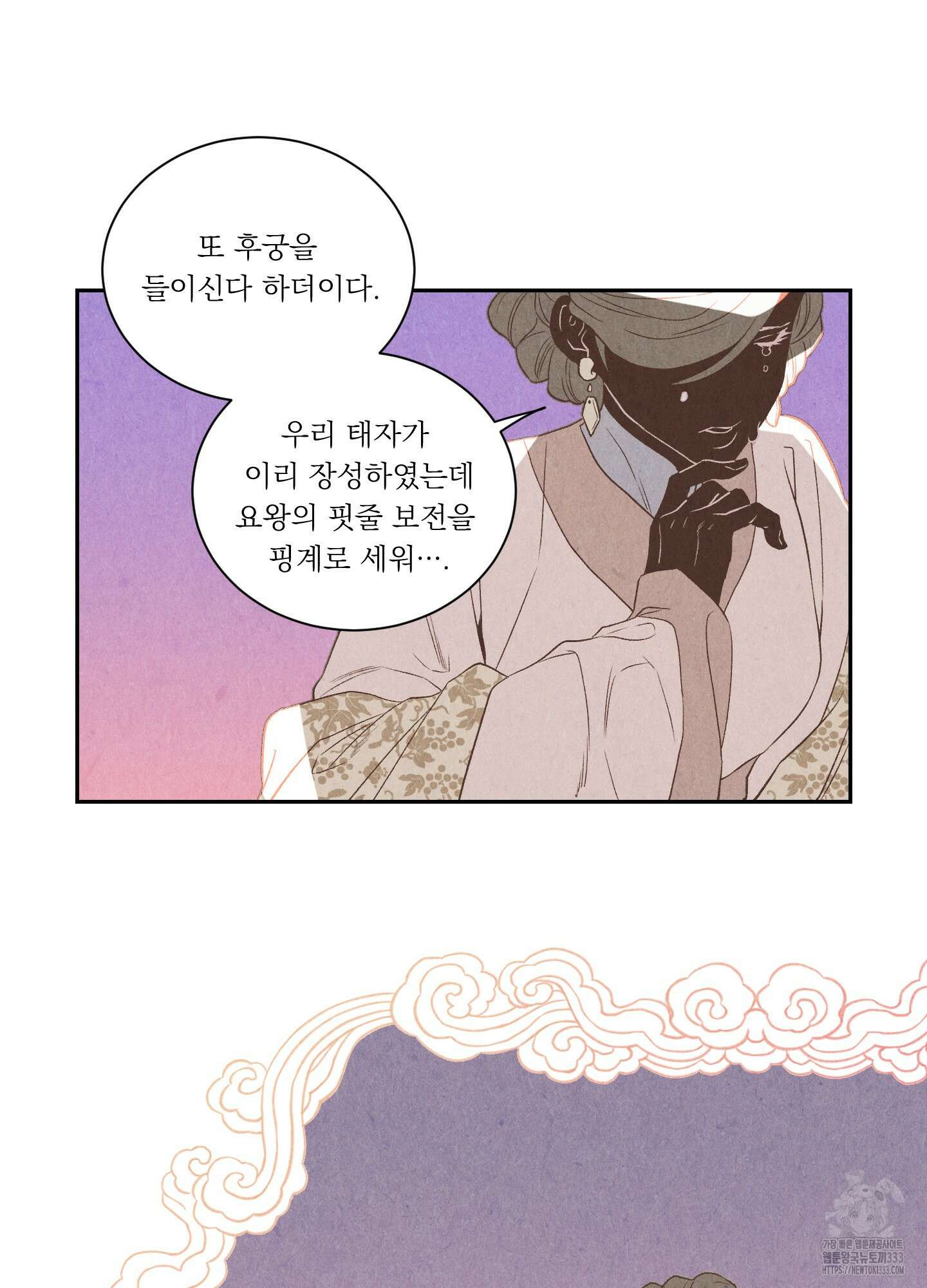 서리가 나리는 바다 25화 6