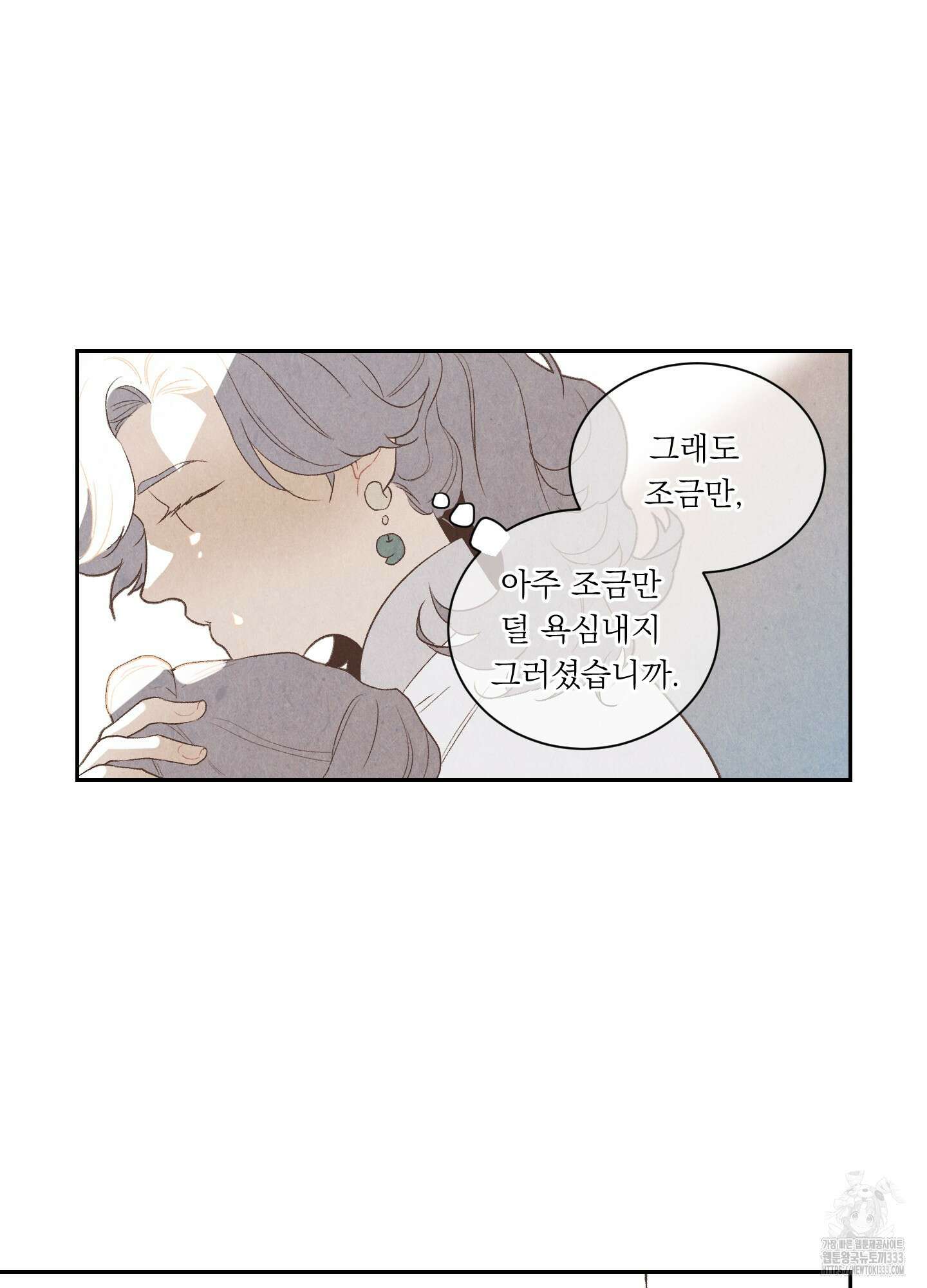 서리가 나리는 바다 25화 11