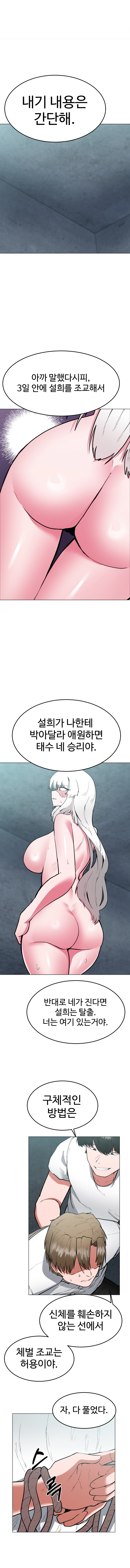 일진녀 길들이기(노벨피아) 64화 1