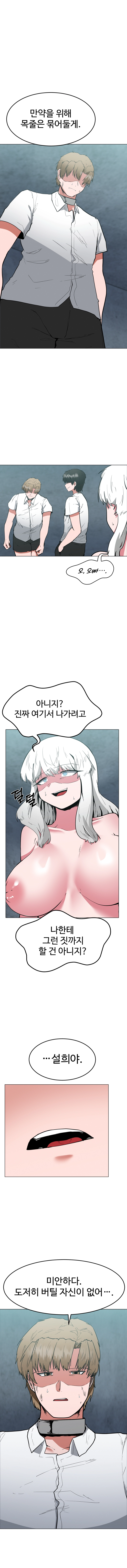 일진녀 길들이기(노벨피아) 64화 2