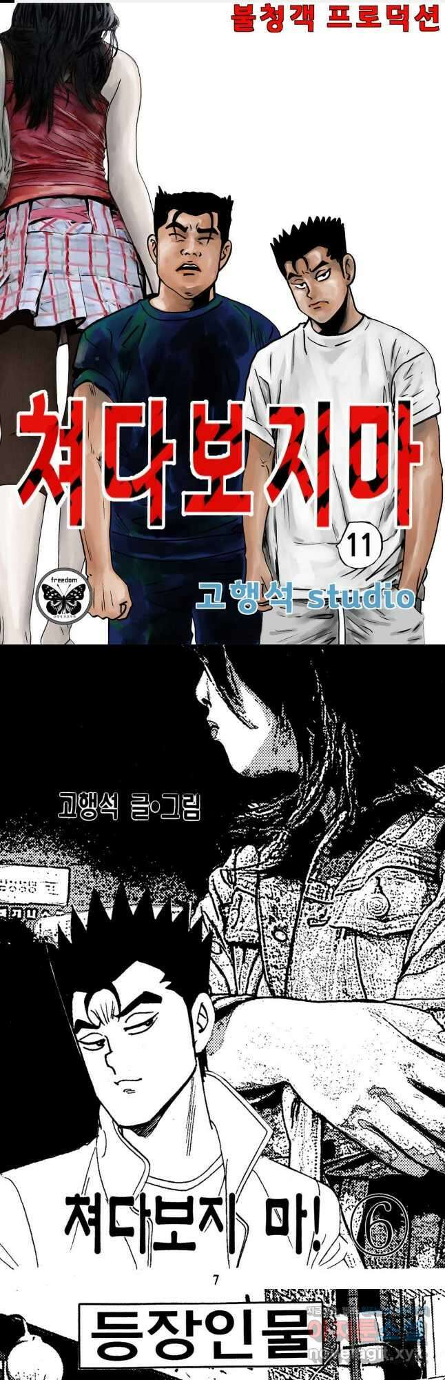 고행석 불청객 패키지 쳐다보지마 11화 1