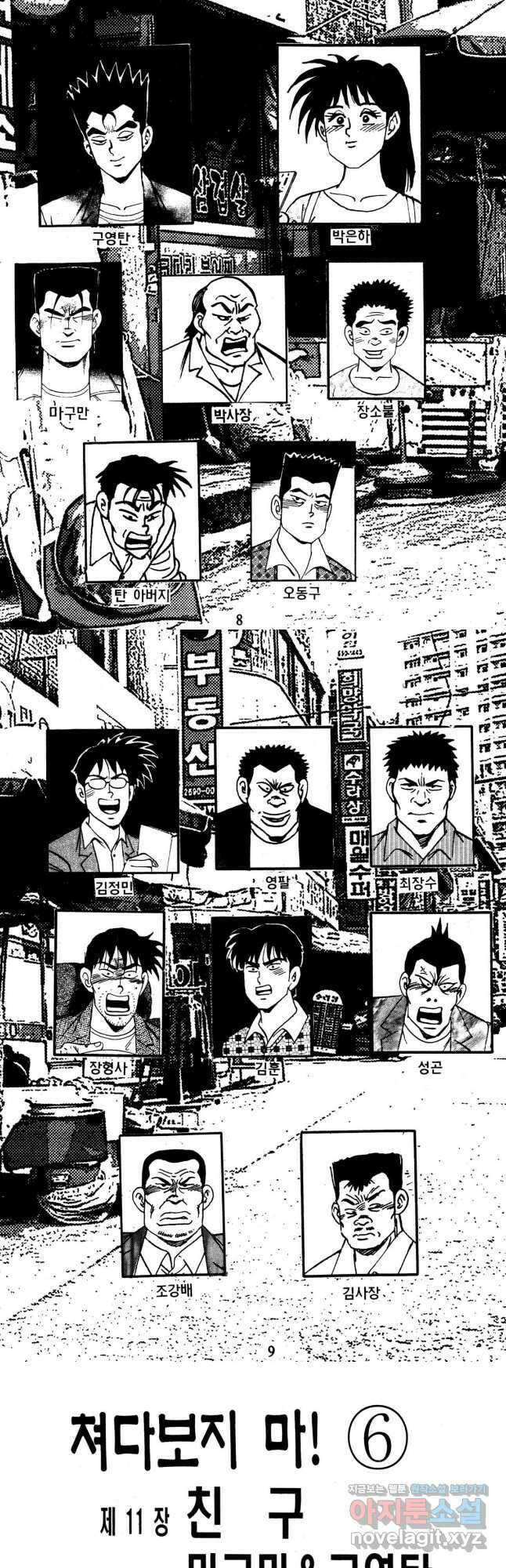 고행석 불청객 패키지 쳐다보지마 11화 2