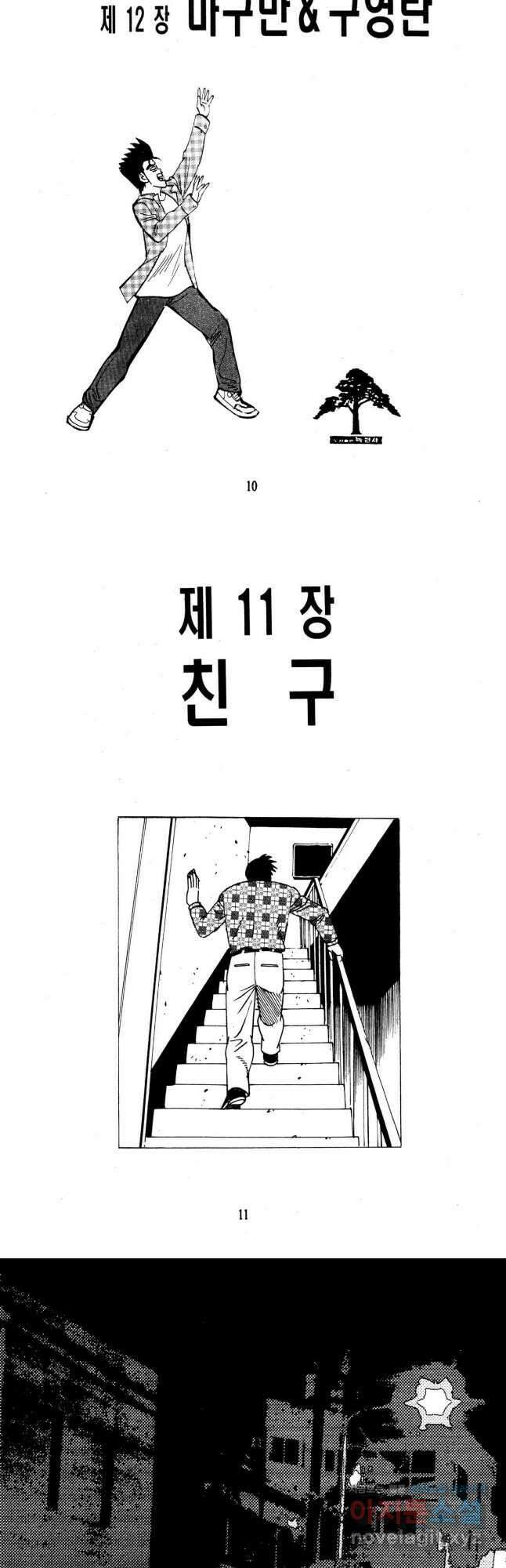 고행석 불청객 패키지 쳐다보지마 11화 3