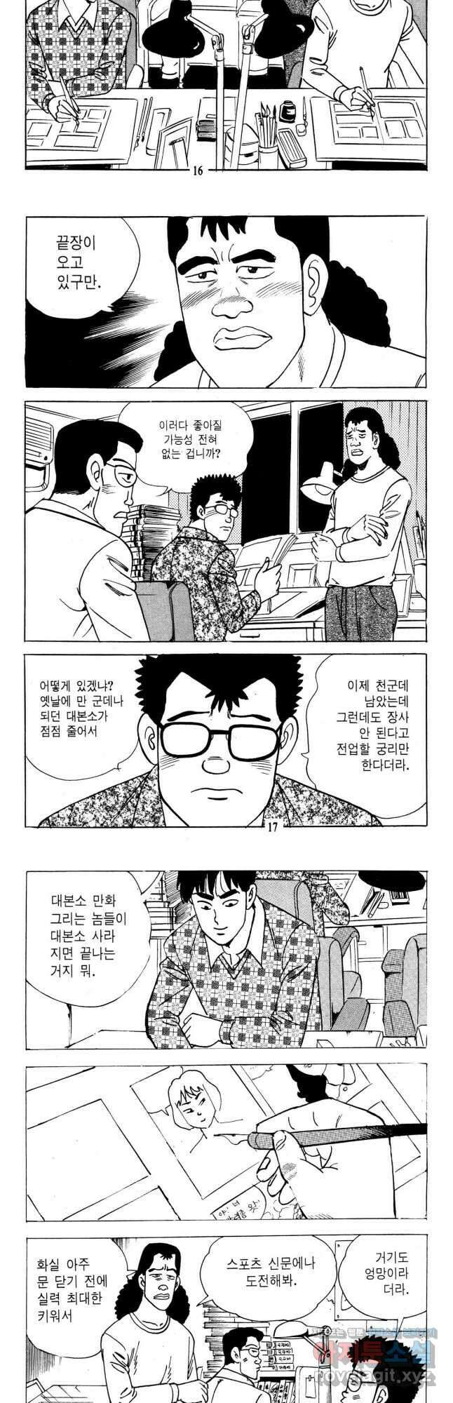 고행석 불청객 패키지 쳐다보지마 11화 6
