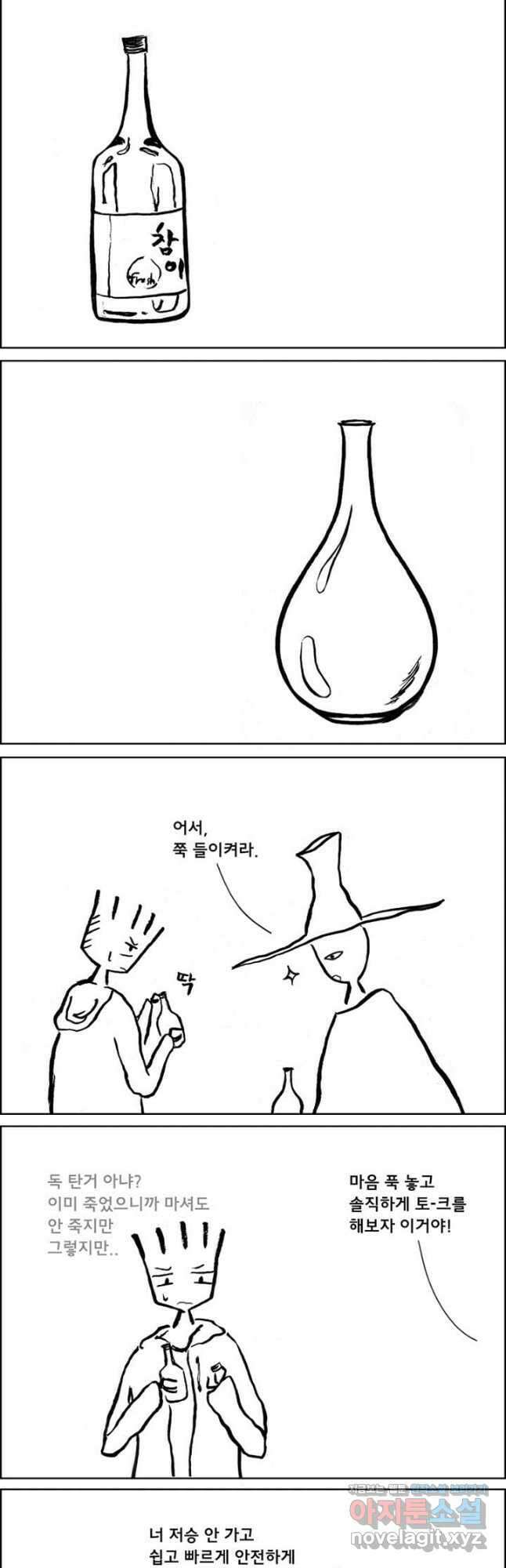 아 지갑놓고나왔다 시즌1 8-1 4
