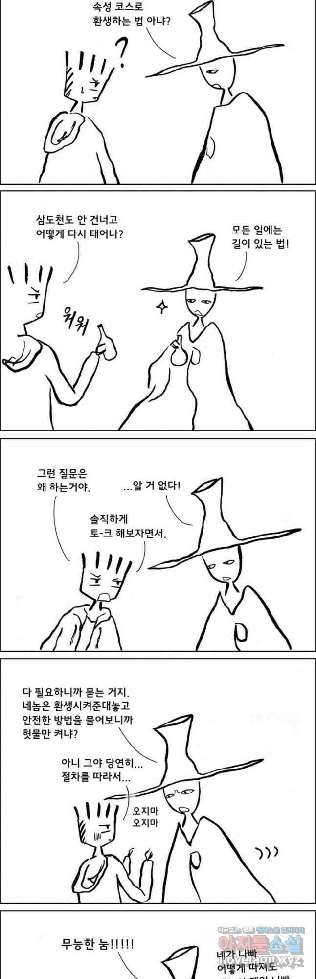아 지갑놓고나왔다 시즌1 8-1 5
