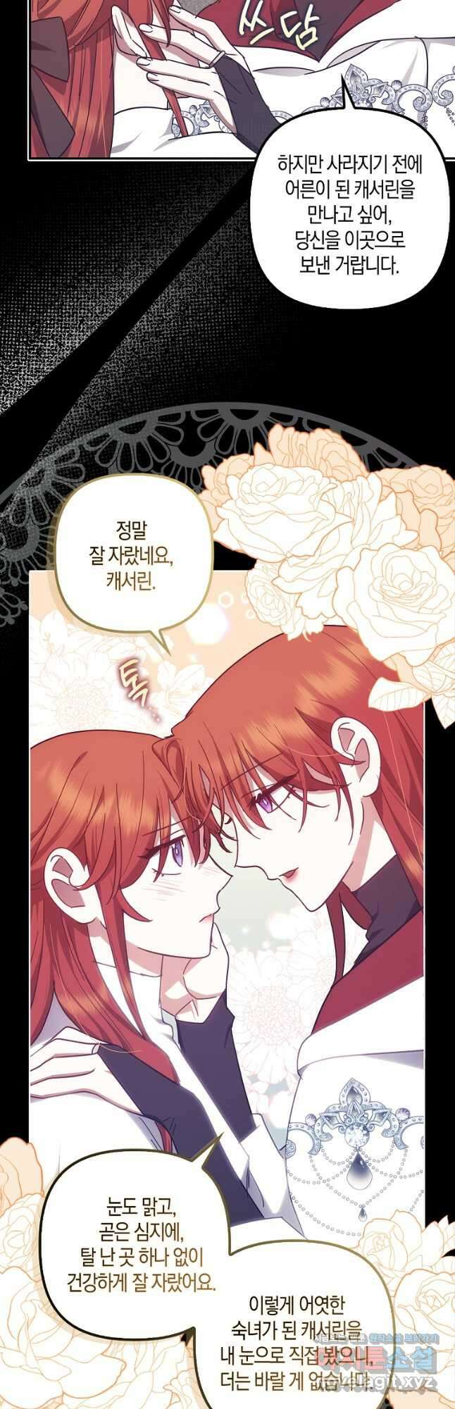버림받고 즐기는 소박한 독신의 삶52화 6