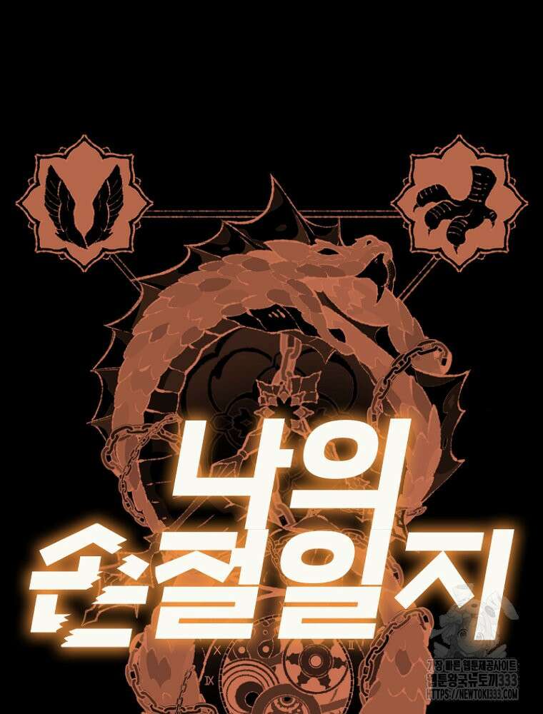 나의 손절일지 샤크 와이번 18