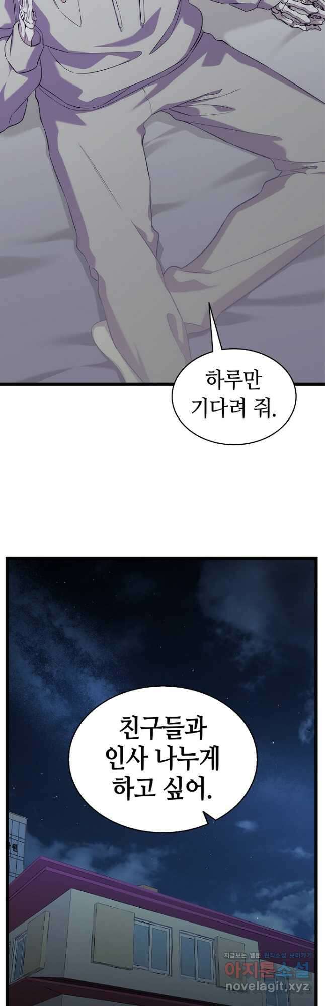 환골탈태 230화 2