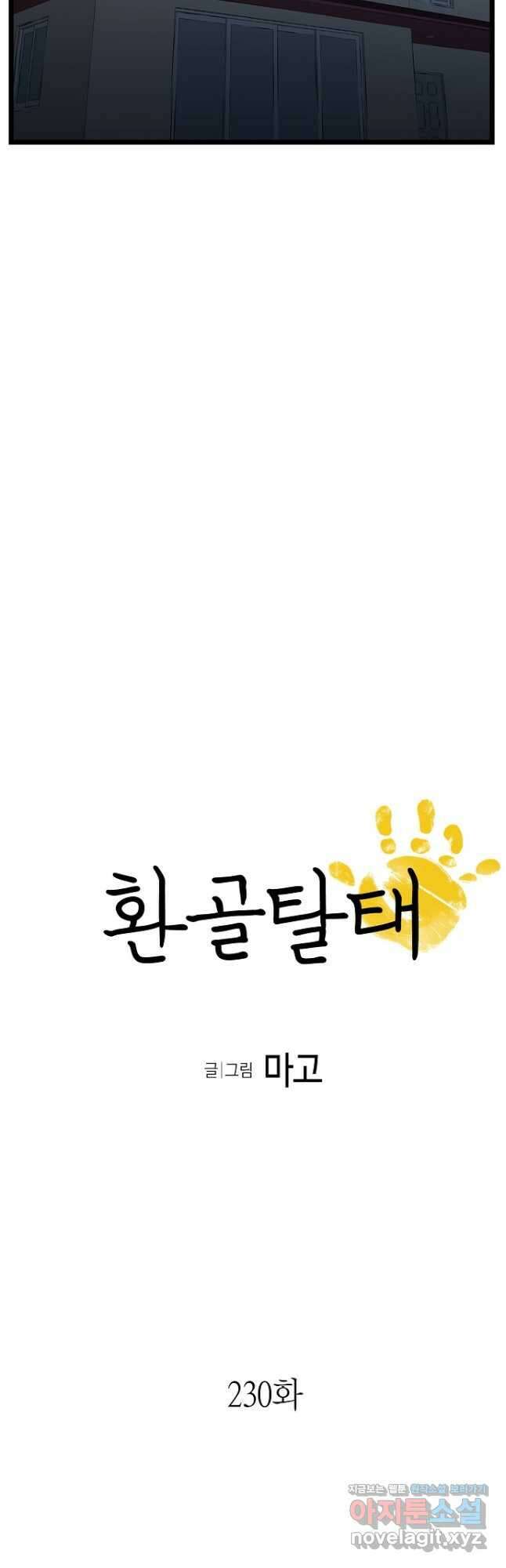 환골탈태 230화 3