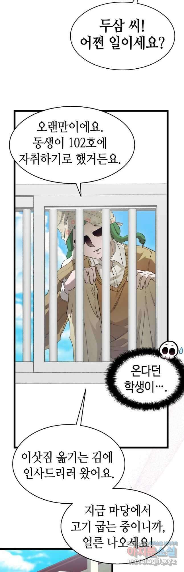 환골탈태 230화 6