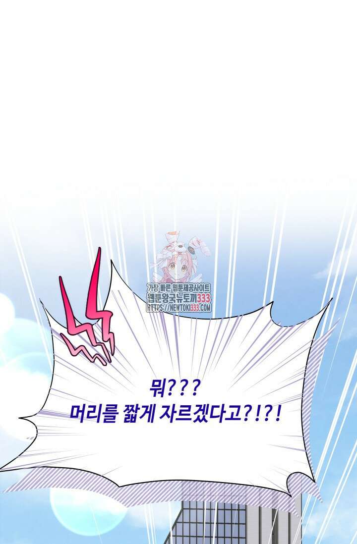 네 입술에 물들어 32화 1