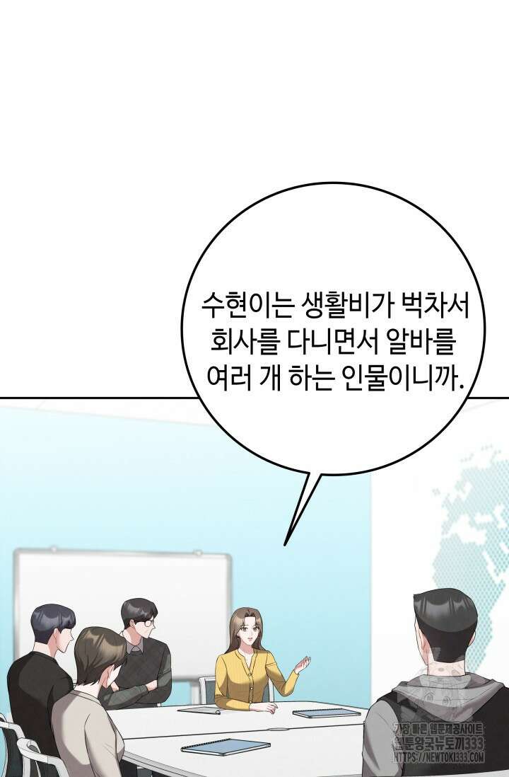 네 입술에 물들어 32화 3