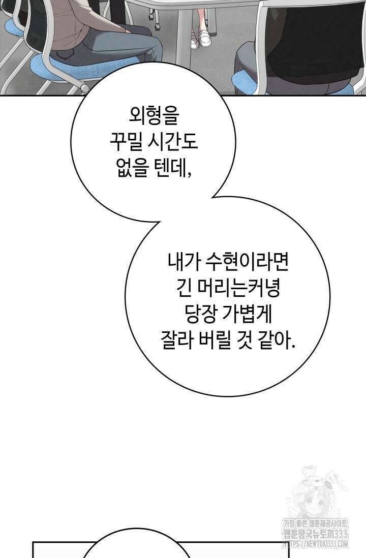 네 입술에 물들어 32화 4