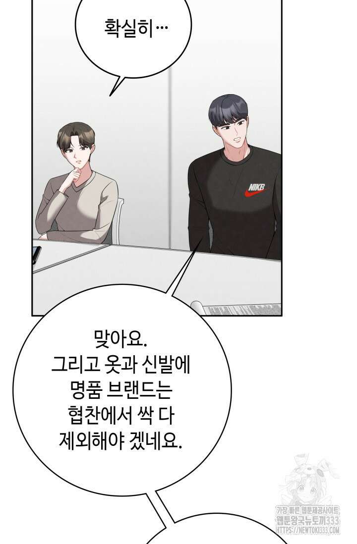 네 입술에 물들어 32화 5